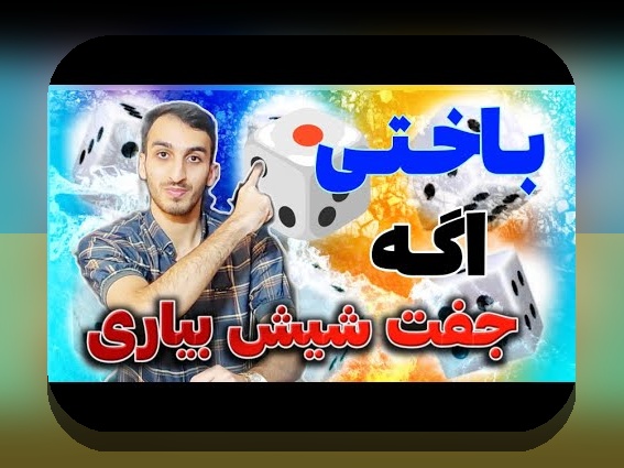 آشنایی با گیم استارز تخته نرد و حکم: راهنمای جامع سایت شرط بندی معتبر برای علاقه‌مندان بازی‌های ایرانی